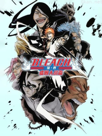bleach 境·界 虚圈大战篇