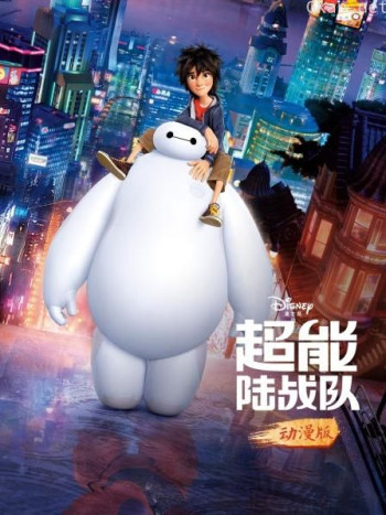 超能陆战队 动漫版