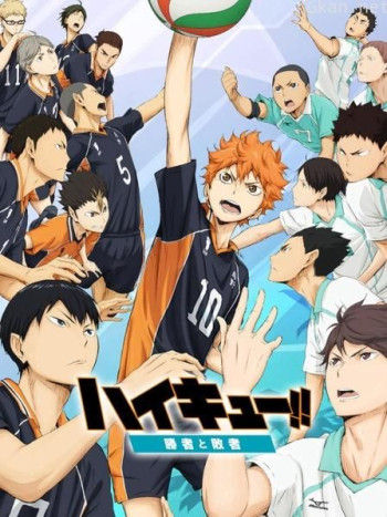 排球少年剧场版 2015:胜者与败者