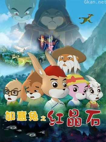 如意兔之红晶石