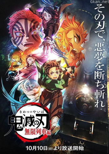 鬼灭之刃无限列车篇中配版