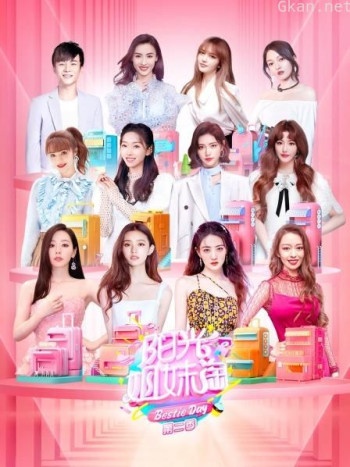 阳光姐妹淘 第二季