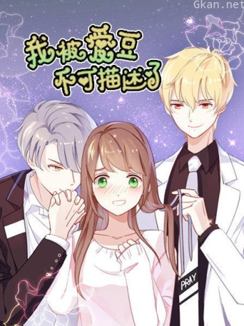 我被爱豆不可描述了