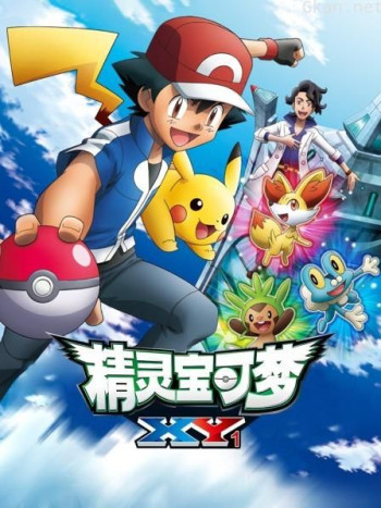 精灵宝可梦 XY1