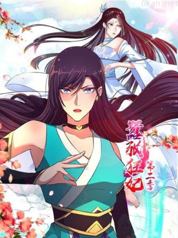 嚣张狂妃 第二季