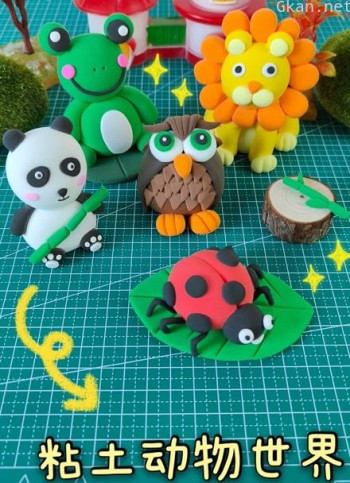 粘土动物世界