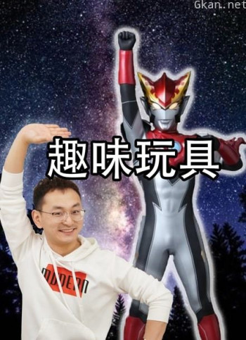 悠悠玩具 趣味玩具