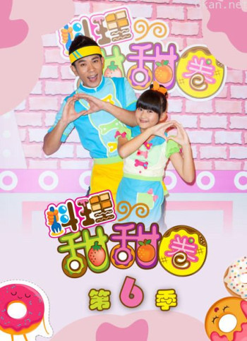 料理甜甜圈 第六季 完整版