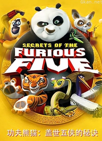 功夫熊猫 盖世五侠的秘诀 英文版