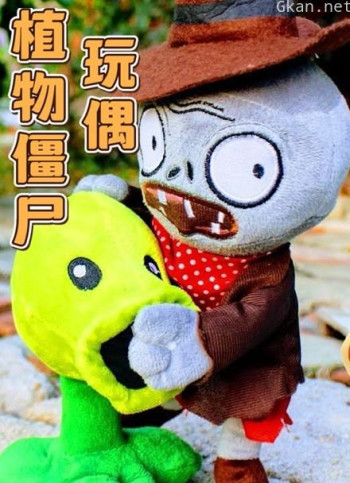 植物僵尸玩偶