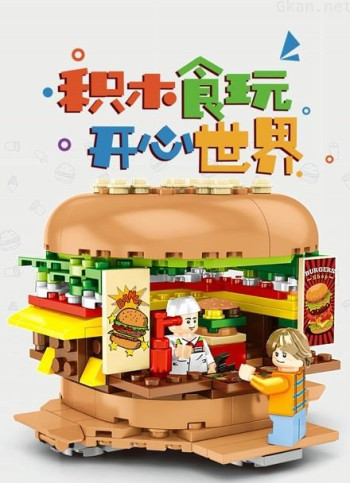 积木食玩开心世界