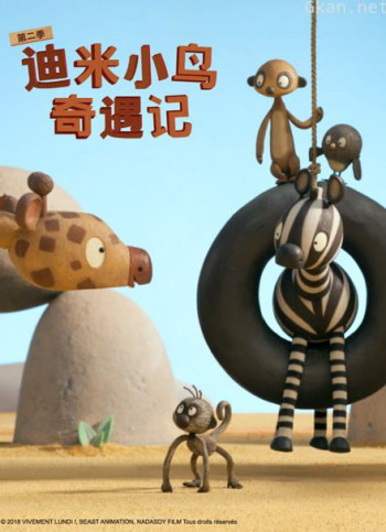 迪米小鸟奇遇记 第二季 普通话版