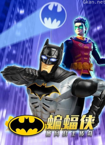 蝙蝠侠 披风战士传奇