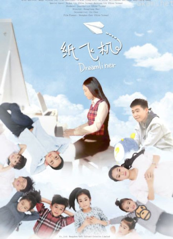 古一文创少儿微电影 纸飞机