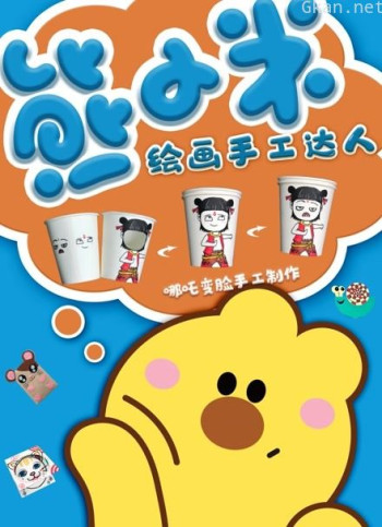 熊小米绘画手工达人 第一季