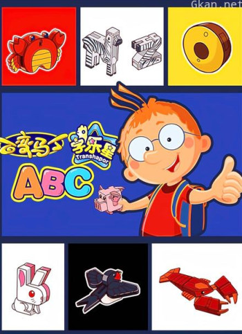 百变马丁字乐星abc