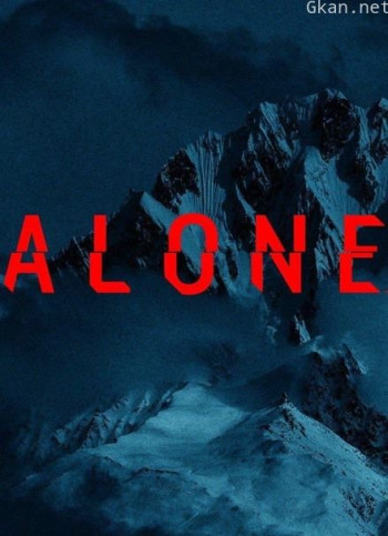 荒野独居 第二季