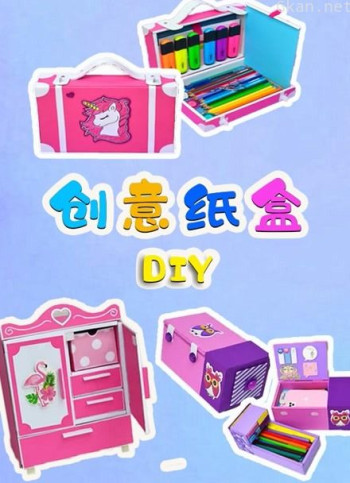 diy创意纸盒