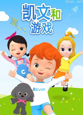 凯文和游戏 | carrie
