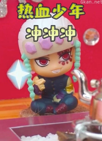 热血少年冲冲冲