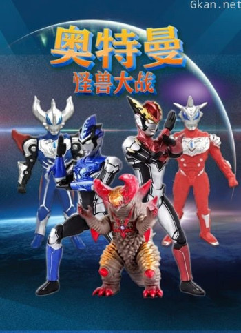 奥特曼怪兽大战