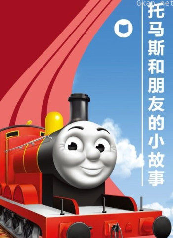 托马斯和朋友的小故事