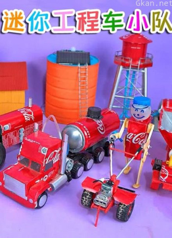 迷你工程车小队