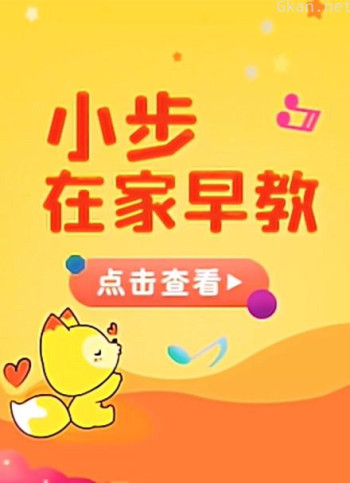 宝贝一起唱 小步在家早教站