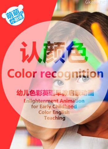 挖掘机推土机工程车 认识颜色屋 英语早教益智启蒙动画