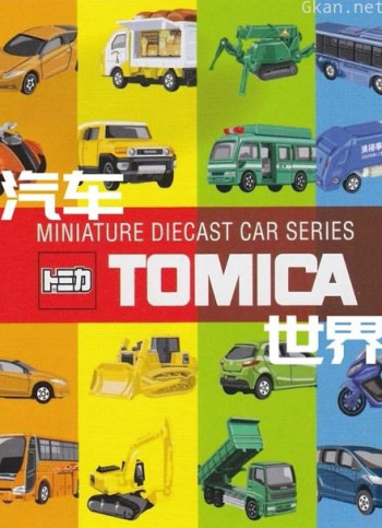tomica汽车世界