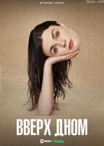 此路朝上 第二季