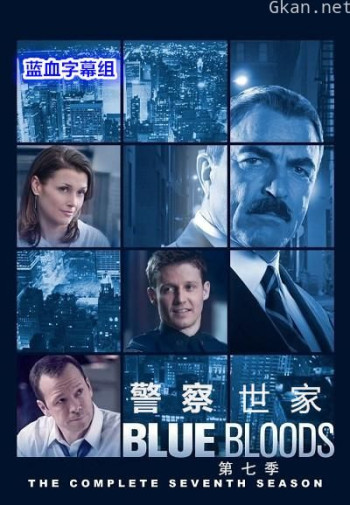 警察世家 第七季