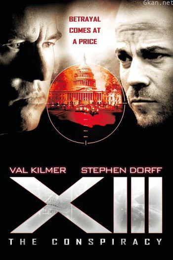 杀手十三：阴谋