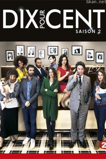 百分之十 第二季