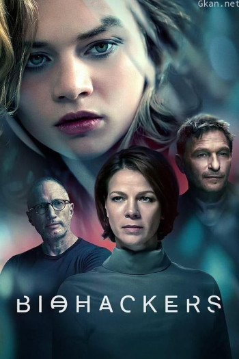 生物黑客 第二季