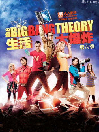 生活大爆炸 第六季