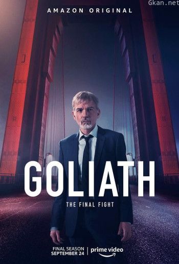 律界巨人 第四季