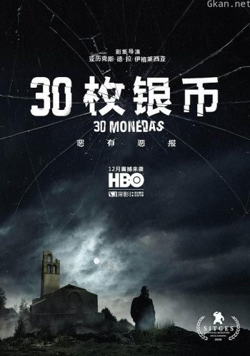 30枚银币 第一季