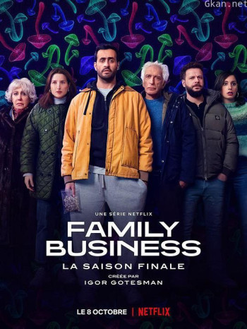 家族企业 第三季