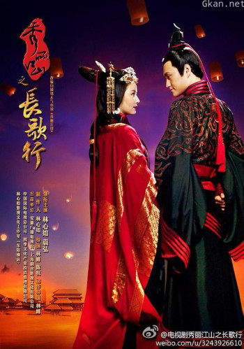 秀丽江山之长歌行