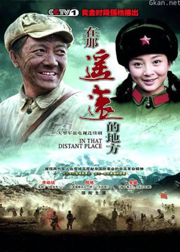 在那遥远的地方