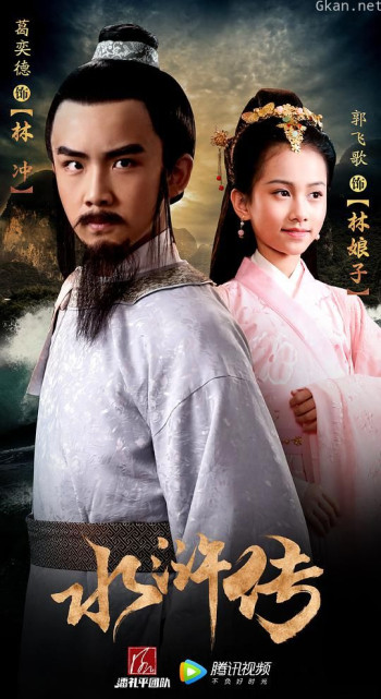 小戏骨：水浒传