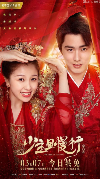 少主且慢行 第二季