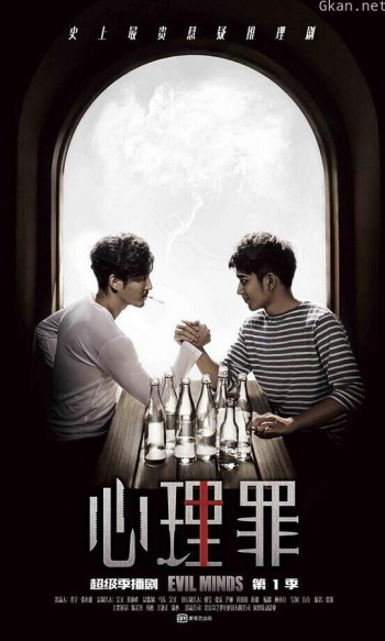 心理罪