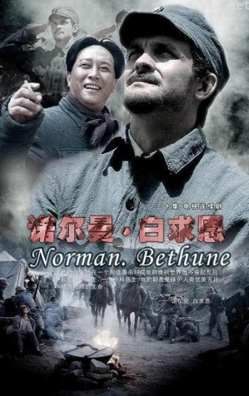 诺尔曼·白求恩