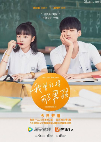 我曾记得那男孩