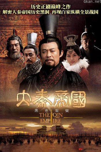 大秦帝国之裂变