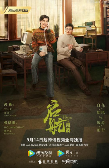 启航：当风起时