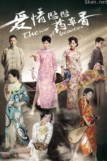 爱情悠悠药草香