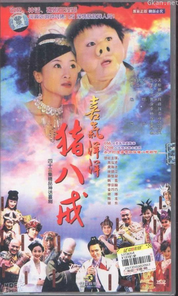 喜气洋洋猪八戒